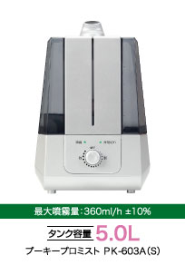 プーキープロミスト PK-603A(S)