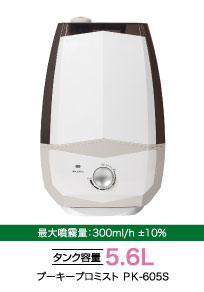 プーキープロミスト PK-605S