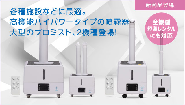 弱酸性次亜塩素酸水溶液「プーキープロケア」/公式サイト
