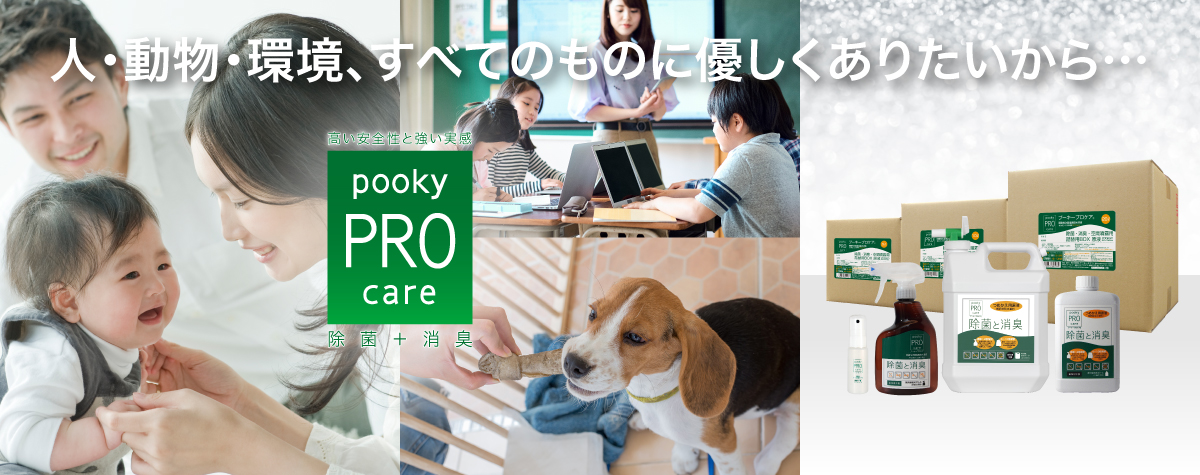 人・動物・環境、すべてのものに優しくありたいから・・・